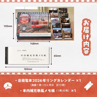 ふるさと納税 富士市 全駅から「富士山が望める」地方鉄道〜岳南電車応援事業〜E 岳南電車 リングカレンダー&メモ帳セット |  | 02