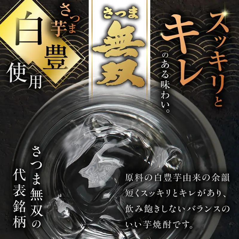 さつま無双 白ラベル 芋焼酎 25度 900ml×4本 K377-004_02 芋 焼酎 伝統的