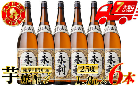 永利 芋焼酎 25度 1800ml×6本 オガタマ酒造 芋焼酎 芋 焼酎 おすすめ 人気 焼酎 ロック 水割り お湯割り 焼酎ハイボール お酒 ES-831