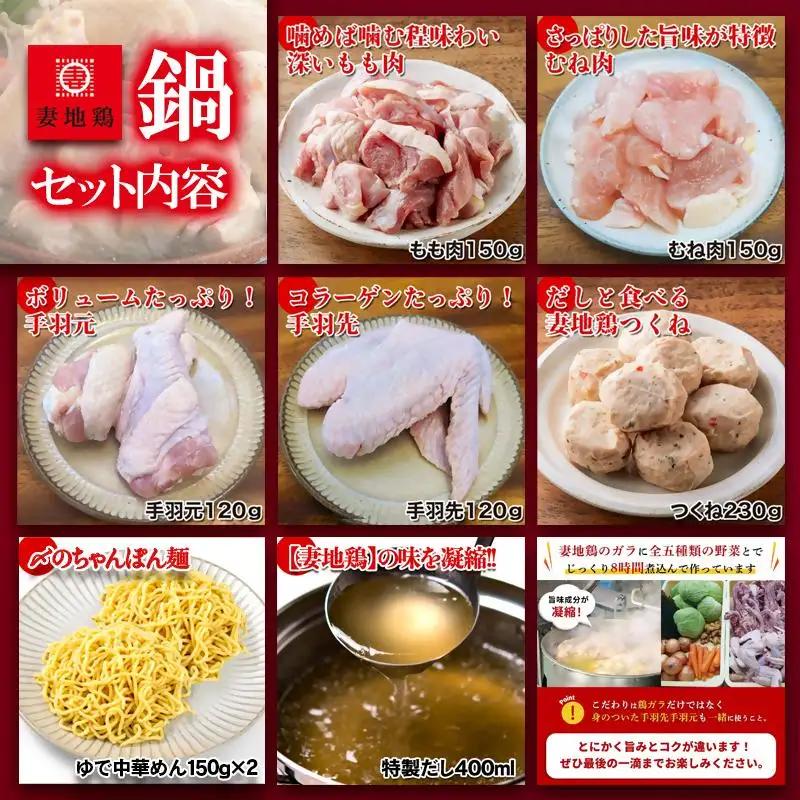 ブランド地鶏「妻地鶏」鶏鍋セット45＜8-12a＞