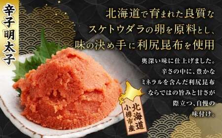 辛子明太子・たらこ（ほぐし）セット 合計約1.5kg（各種約250g×3パック） 明太子 めんたいこ たらこ 冷凍 北海道 小樽市