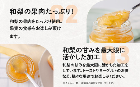 ジャム 和梨ジャム 4瓶 ( 200g × 4個 )  