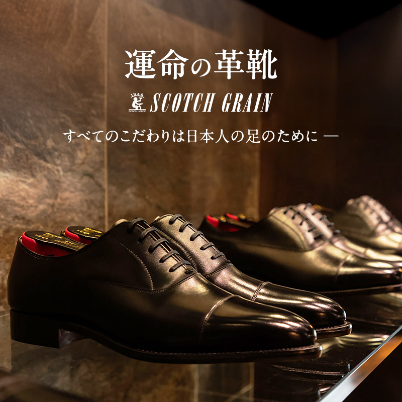 スコッチグレイン 紳士靴 「インペリアルII」 NO.936 メンズ 靴 シューズ ビジネス ビジネスシューズ 仕事用 ファッション パーティー フォーマル　26.5cm