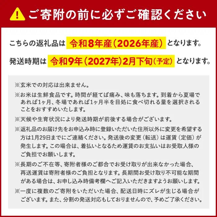 【令和9年2月発送】 信州立科産コシヒカリ10㎏×1袋(令和8年産米)