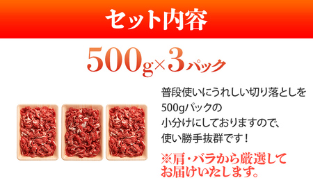 訳あり！博多和牛切り落とし 1.5kg(500g×3p） お取り寄せグルメ お取り寄せ 福岡 お土産 九州 福岡土産 取り寄せ グルメ 福岡県