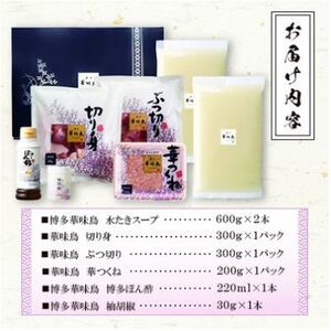 博多華味鳥 水たきセット 3～4人前 柚胡椒付(大牟田市)【配送不可地域：離島】【1642690】