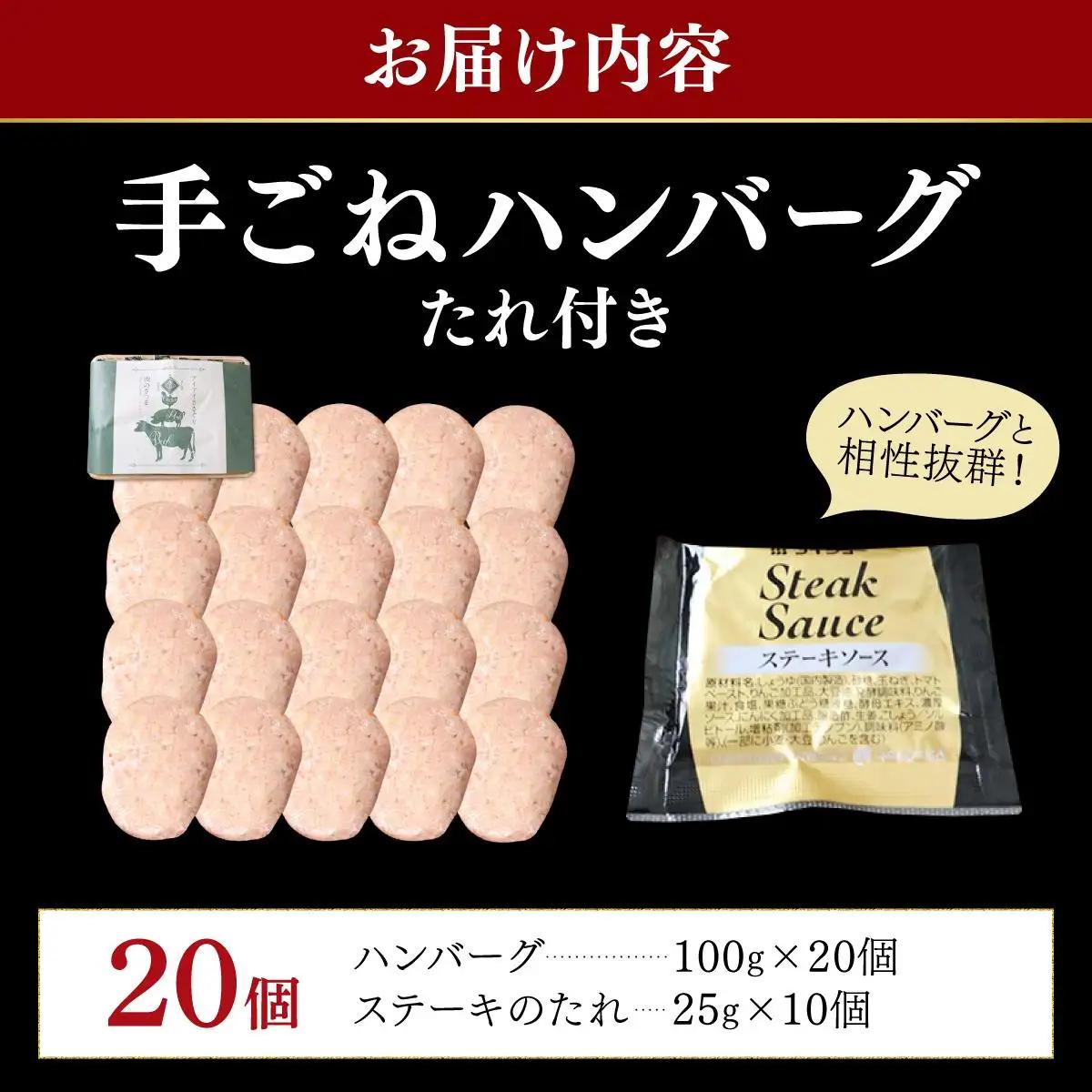 お肉屋さんが作った手ごねハンバーグ（100g×20個）