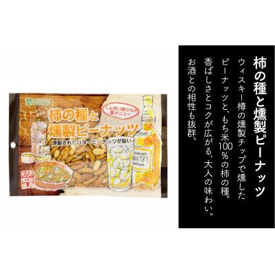 ふるさと納税 伊勢原市 柿の種と燻製ピーナッツ130g(10袋)伊勢原市・龍屋物産 |  | 01