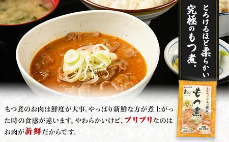 国産豚もつ使用！とろけるほど柔らかい究極のもつ煮 500g×3袋