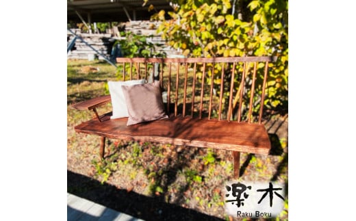 
木製 ベンチ 椅子 アーム付き ウォールナット家具職人 ハンドメイド 家具 木工品
