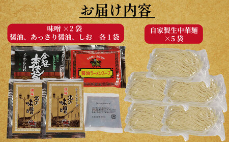 ラーメン 4種 計5食 ラーメン 太麺 冷凍