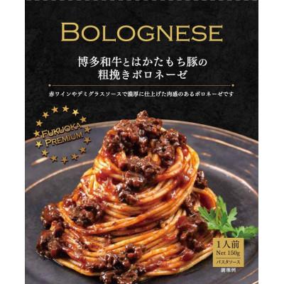 ふるさと納税 太宰府市 博多和牛とはかたもち豚の粗挽きボロネーゼ150g×5個セット(太宰府市) |  | 01