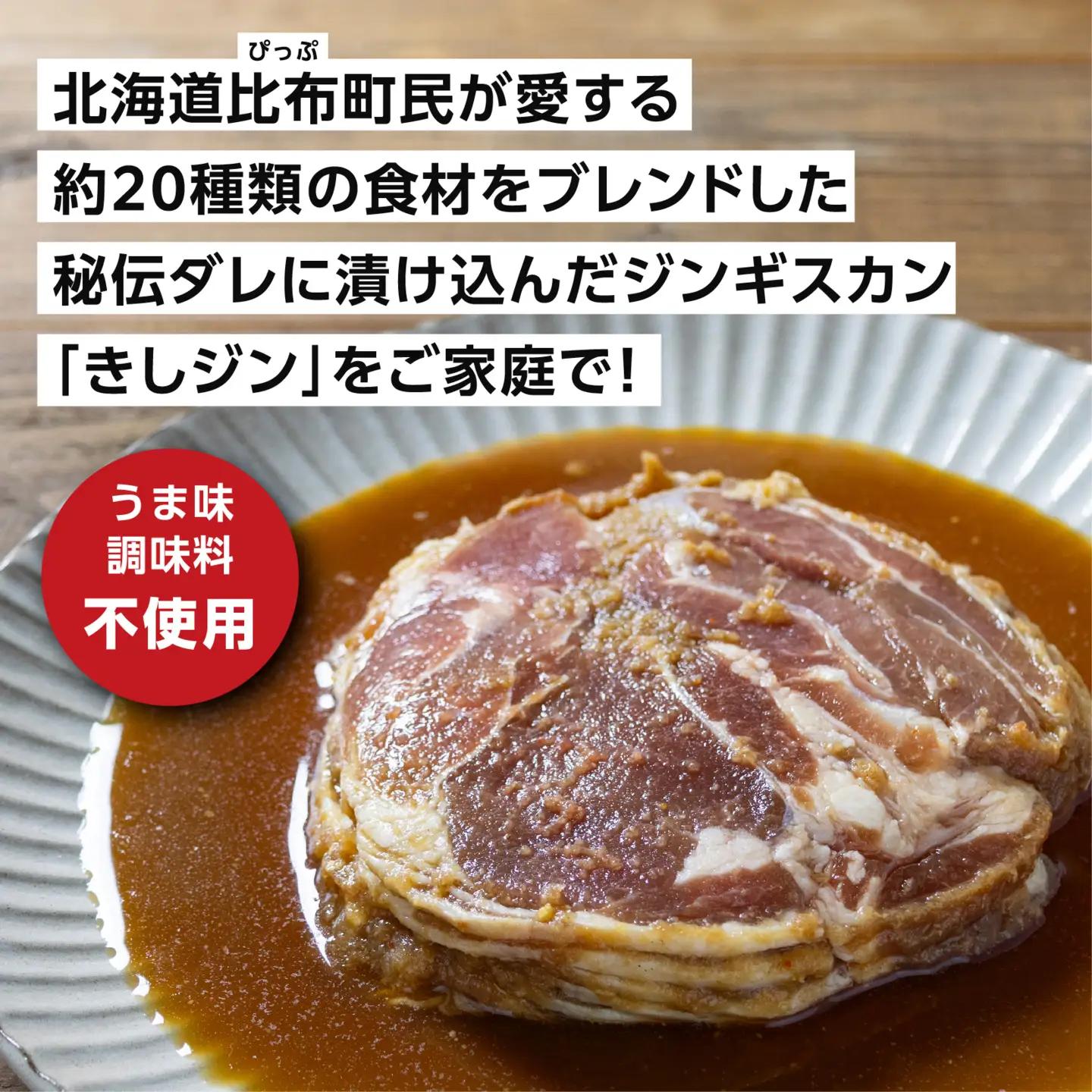 きしがみジンギスカン 1kg（500g×2）【(株)荒尾】焼肉 焼き肉 羊肉 ラム 肉 タレ 味付け きしジン BBQ バーベキュー 北海道 比布町 ぴっぷ 1011-004