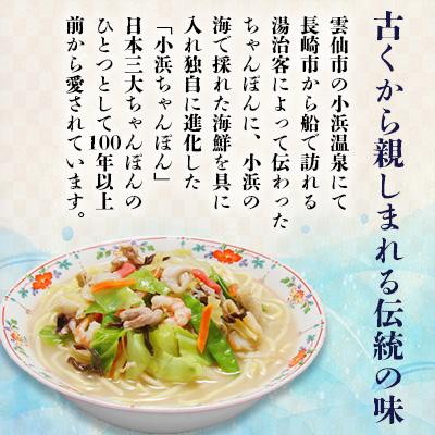 ふるさと納税 雲仙市 【毎月定期便】小浜ちゃんぽん8人前(2人前×4袋)全12回 |  | 01