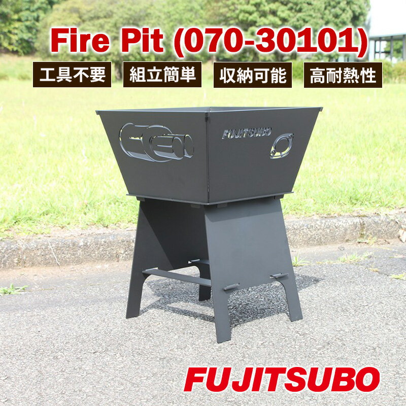 【ふるさと納税】焚き火台 美しい炎と浮かび上がる柄に癒やされる！【 Fire Pit (焚き火台) 】 焚き火 工具不要 組立簡単 収納可能 高耐熱性 カスタマイズ キャンプギア アウトドア レジャー 裾野市 静岡県