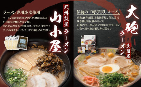 P99-87 豚骨ラーメン食べ比べ定期便（毎月・年3回） 福岡 豚骨 とんこつ 豚骨ラーメン 麺 ラーメン チャーシュー 高菜 定期便 食べ比べ