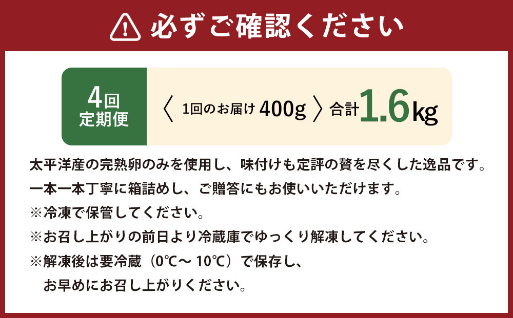 【4回定期便】アメリカ産 味つけ数の子 ( 黒醤油 ) 400g