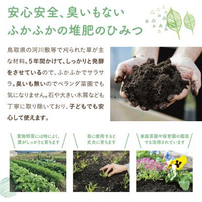 ふるさと納税 鳥取市 完熟たい肥 50L×1袋 |  | 02