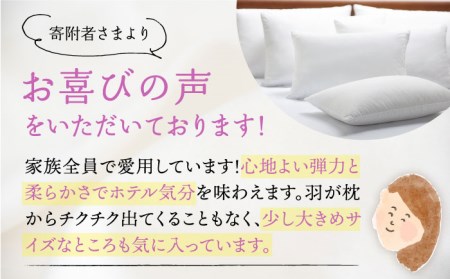 枕  羽毛 まくらラグジュアリーサイズ ダウンピロー ダウン70％ 無地 ホワイト  《壱岐市》【富士新幸九州】[JDH008] 枕 まくら 羽毛枕 ダウン枕 ダウンピロー 羽毛 ダウン 寝具 布団 