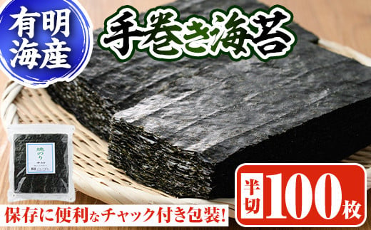 
手巻き海苔(半切100枚)福岡県産有明のり のり巻き 巻きずし おにぎり【ksg0495】【朝ごはん本舗】
