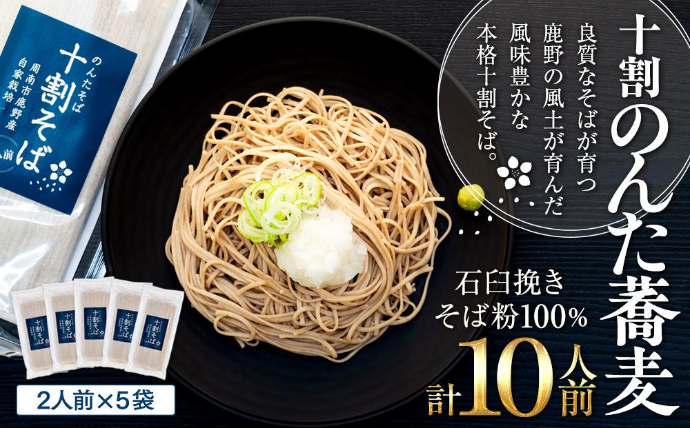 【2025年11月以降発送】そば 乾麺 十割そば１０人前 周南市鹿野産 ( 200g × 5袋 )