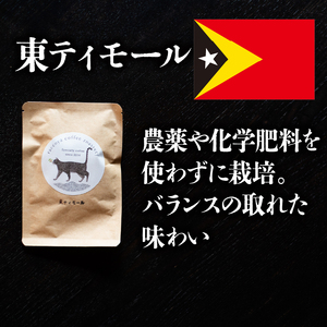【コーヒー】  3種 計 6P セット 「ドリップバッグ」RK エチオピア 東ティモール マンデリン 日野町