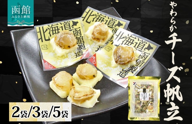 
            北海道 やわらかチーズ帆立 100g_HD152-009-sku
          