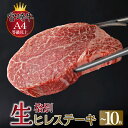 【ふるさと納税】選べる枚数 ＜冷蔵牛肉・真空包装＞希少部位！A4等級以上！宮崎牛ヒレステーキ（1枚約120g） 宮崎牛本来の旨味を味わえる生肉でお届け！美味しい牛肉のステーキ！【スーパーほりぐち】【KU206】