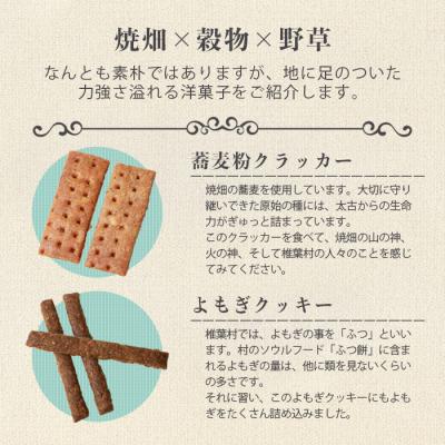 ふるさと納税 椎葉村 椎葉村の焼畑農家がつくった焼き菓子 5袋セット 【世界農業遺産からの貴重な贈り物】 |  | 02