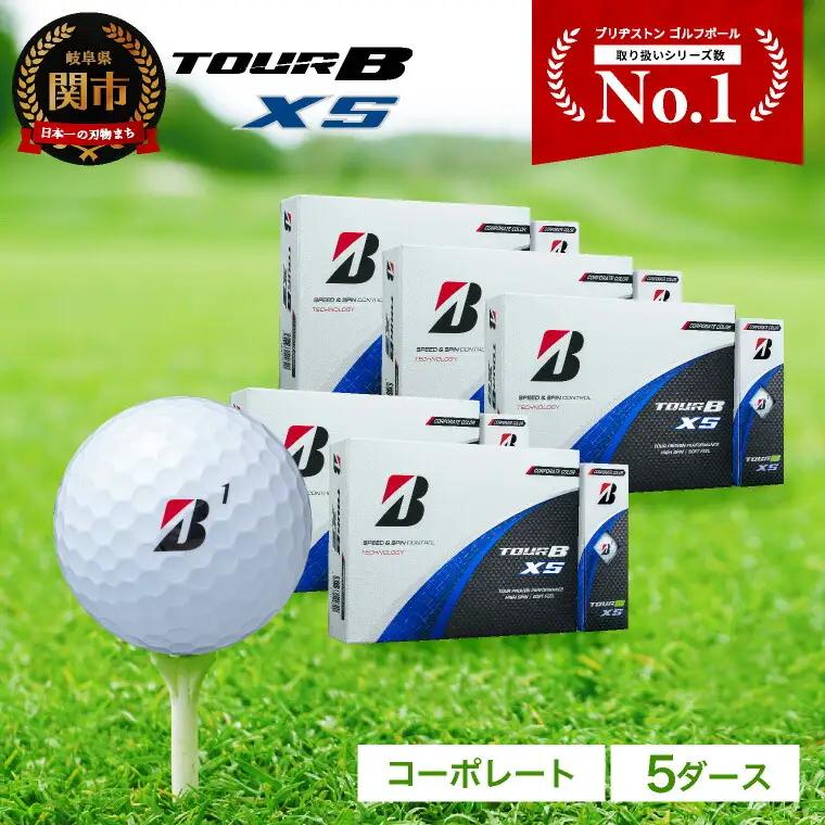 【2026】ゴルフボール 5ダース ブリヂストン TOUR B XS コーポレートカラー