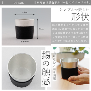 K-638-A 薩摩錫器 オンザロック (黒色革カバー付) 260ml《メディア掲載多数》【薩摩錫器工芸館】霧島市 鹿児島 伝統工芸品 錫製品 錫製 錫 酒器 食器 日用品 ギフト 贈答 贈り物 プレ