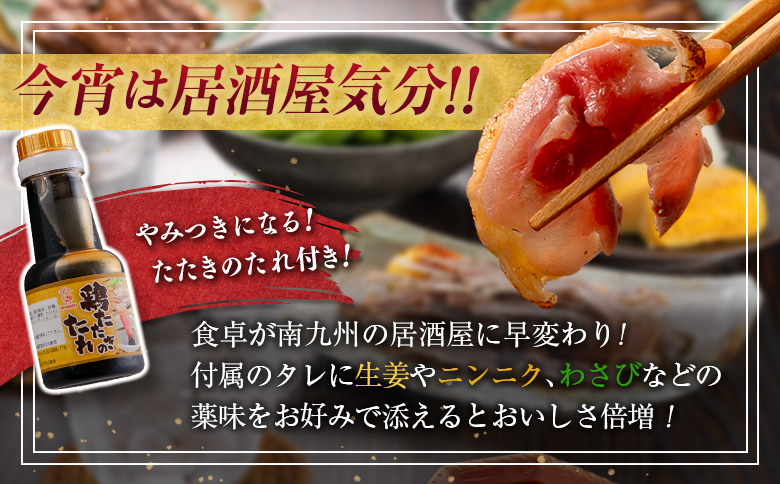 ＜2026年3月にお届け＞国産 鶏たたきスライス＆タレ付（130g×5パック） 親鶏もも肉 鶏肉 タタキ 鳥刺し 小分けパック 数量限定 宮崎県新富町産【A340-26-2603】 5パック：2026