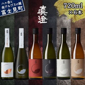 真澄 飲み比べセット 720ml 6本 山花 七號 フラッグシップ 純米大吟醸 日本酒 飲み比べ