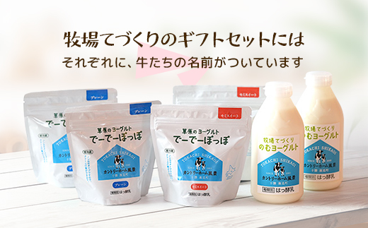 【カントリーホーム風景】牧場てづくりギフト「ブラン」 ヨーグルト のむヨーグルト セット　3種計6点【配送不可地域：離島】【1514508】