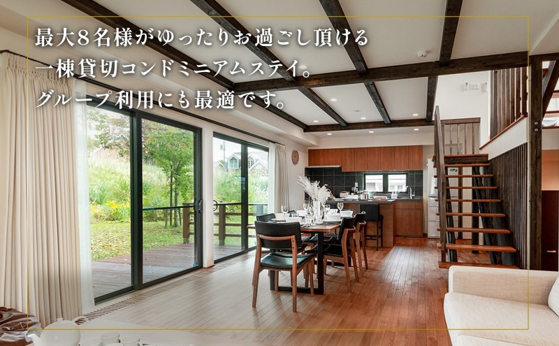 【北海道ツアー】ニセコ サマーワーケーション 1棟貸切コンドミニアムステイ×プレミアムBBQ （255,000円分）【2泊3日】【最大8名】【5月10日-10月20日】 旅行券 宿泊券 旅行チケット 