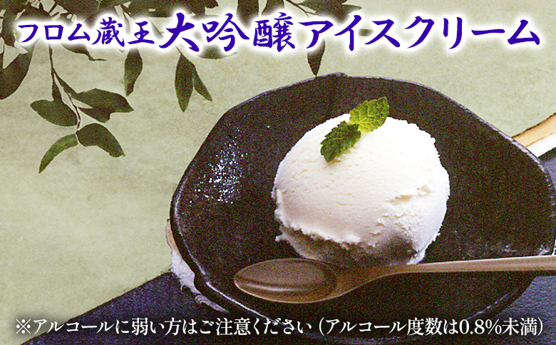 【業務用アイス】フロム蔵王大吟醸アイスクリーム 4000ml【01168】