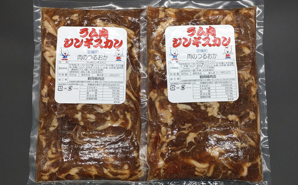 鶴岡精肉店のラム肉 ジンギスカン 計約1kg（約500g×2パック）タレ（80ml×2個）セット