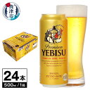 【ふるさと納税】 ビール ヱビス エビスビール エビス サッポロ お酒 500ml缶×1箱 24本 焼津 a21-021