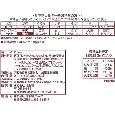ふるさと納税 松阪市 【最短当日発送】永谷園 A-Labelあたためなくてもおいしいカレー5年保存 甘口 10食入 |  | 01