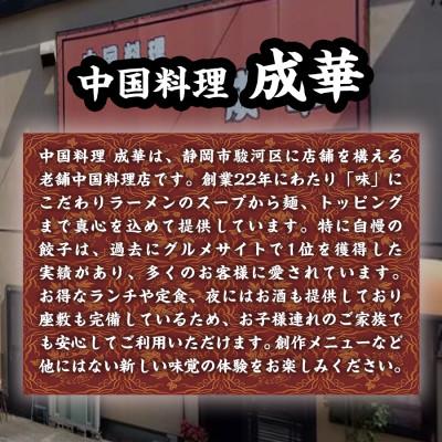 ふるさと納税 静岡市 ふじのくにデリシャス焼売 静岡県産豚肉使用 12個入×2パック　中国料理成華 |  | 01