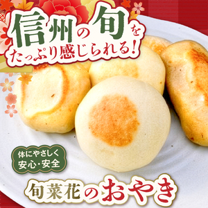 【松】通常生地＆赤ワイン生地 信州塩尻おやきセット 30個入り（6種×5個）（旬菜花）