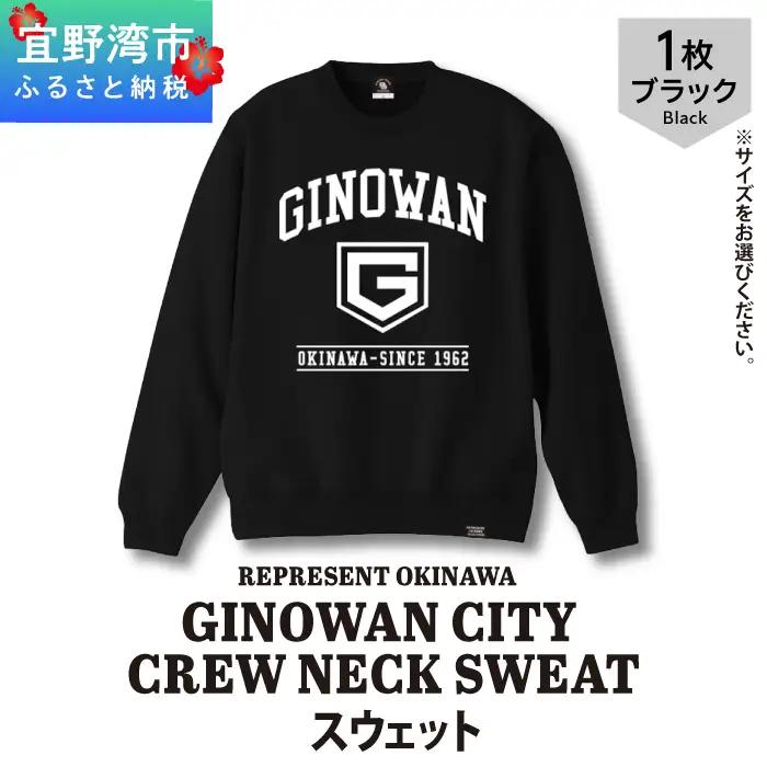 《Lサイズ》GINOWAN CITY CREW NECK SWEAT スウェット ブラック ユニセックス REPRESENT OKINAWA レペゼンオキナワ | 沖縄県 宜野湾市 送料無料