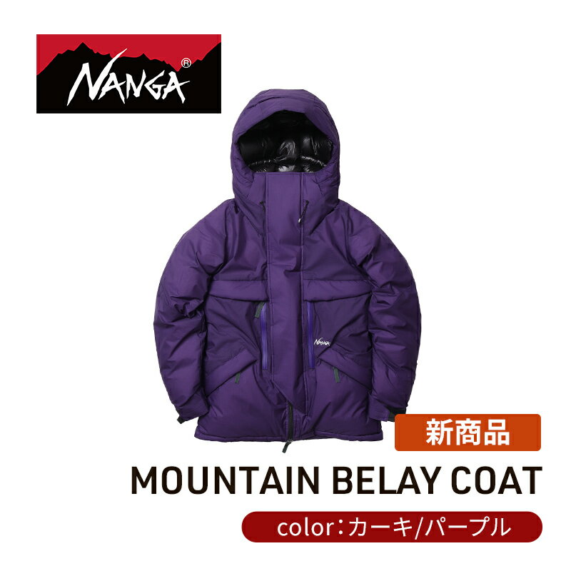 【ふるさと納税】NANGA マウンテンビレーコート　 ファッション アウター アウトドア 高耐久 ダウンコート ホワイトグース 防水透湿性 厚手 耐久性 　お届け：11月以降順次発送