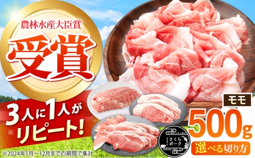 ええやんさくらポーク 豚肉 モモ 500g （カツ）/亀山市/小林ファーム [AMAB085-1]