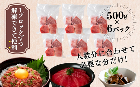 B26-013 復活！当店人気！30人前！天然三崎まぐろ 赤身 切落し 3kg (500g×6袋) 小分け 海鮮