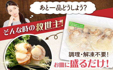 スモークサーモン・帆立マリネセット 滋賀県長浜市/株式会社中村屋[AQAJ086]