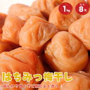 【ふるさと納税】紀州南高梅　はちみつ梅干し 1kg 塩分8％ / 梅 うめ ウメ 梅干し 梅干 はちみつ 蜂蜜 ハチミツ はちみつ梅干し 南高梅 紀州南高梅 和歌山県 田辺市