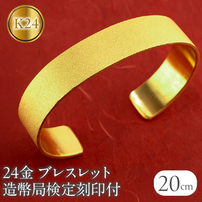 ブレスレット 純金 造幣局検定刻印付 K24 鍛造技法 幅15mm 腕周り20ｃｍ 210204105tmunik24-20 SWAA240