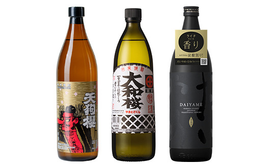だいやめ・大和桜・天狗櫻(合計3本・各900ml)鹿児島焼酎飲み比べセット！鹿児島 鹿児島特産 酒 焼酎 芋焼酎 飲み比べ セット【林酒店】【B-343H】