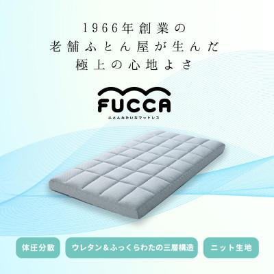 ふるさと納税 高松市 【ふとんファクトリー】ふとん屋がすすめるマットレス FUCCA 12cm セミダブル 120×195 |  | 01
